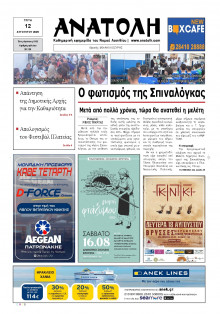 Ανατολή Λασιθείου