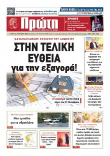 Πρώτη Ηλείας