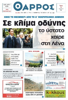 Θάρρος Μεσσηνίας