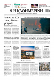 Καθημερινή