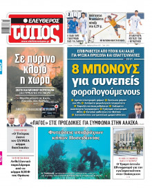 Ελεύθερος Τύπος