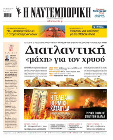 Ναυτεμπορική