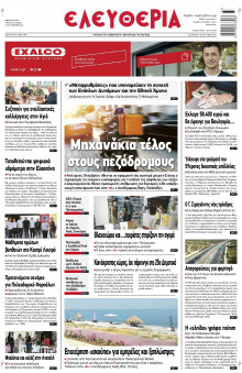 Ελευθερία Λάρισας