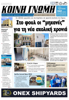 Κοινή Γνώμη Κυκλάδων