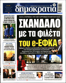 Δημοκρατία