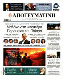 Απογευματινή