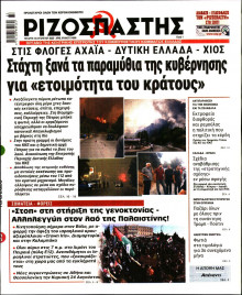 Ριζοσπάστης