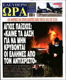 Ελεύθερη Ώρα