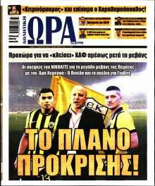 Ώρα για Σπόρ