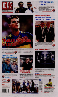 Φως των Σπορ