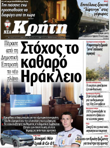 Νέα Κρήτη Ηρακλείου