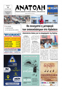 Ανατολή Λασιθείου