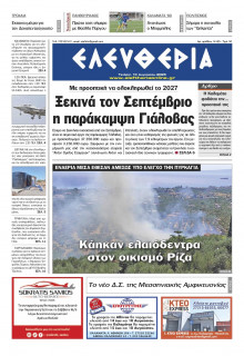 Ελευθερία Καλαμάτας
