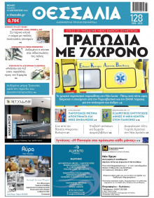 Θεσσαλία Βόλου