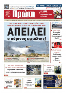 Πρώτη Ηλείας