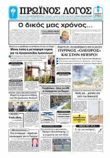 Πρωινός Λόγος Ιωαννίνων