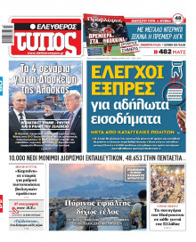 Ελεύθερος Τύπος