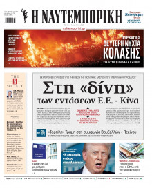 Ναυτεμπορική