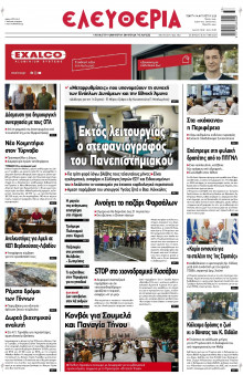 Ελευθερία Λάρισας