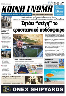 Κοινή Γνώμη Κυκλάδων