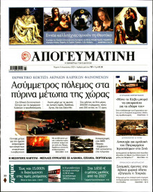 Απογευματινή