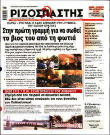 Ριζοσπάστης