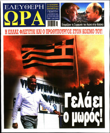 Ελεύθερη Ώρα