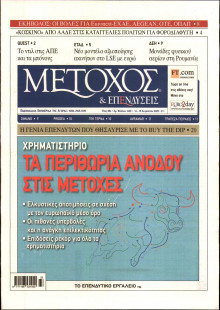 ΜΕΤΟΧΟΣ