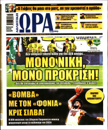 Ώρα για Σπόρ