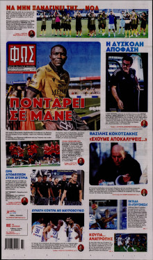 Φως των Σπορ