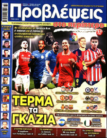 Προβλέψεις