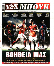 12X Στοίχημα