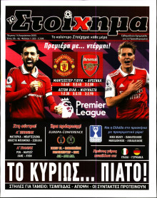 Το Στοίχημα