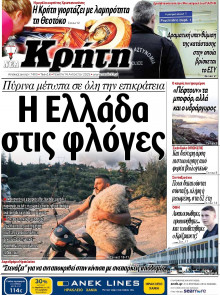 Νέα Κρήτη Ηρακλείου