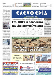 Ελευθερία Καλαμάτας