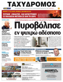 Ταχυδρόμος Μαγνησίας