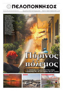 Πελοπόννησος