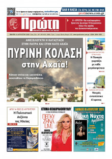 Πρώτη Ηλείας