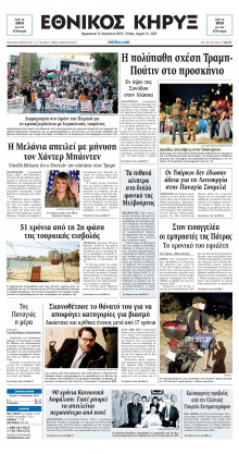 ΕΘΝΙΚΟΣ ΚΗΡΥΞ ΝΕΑΣ ΥΟΡΚΗΣ