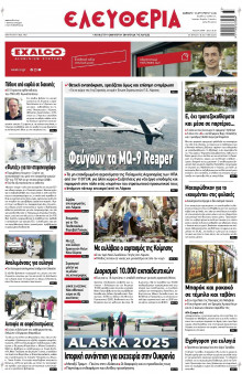 Ελευθερία Λάρισας