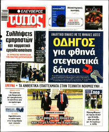 Ελεύθερος Τύπος