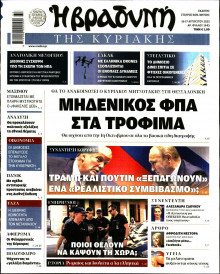 Βραδυνή της Κυριακής