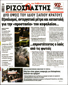 Ριζοσπάστης