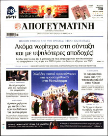 Απογευματινή