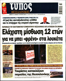 Τύπος Θεσσαλονίκης