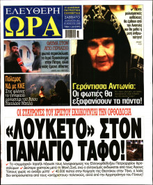 Ελεύθερη Ώρα