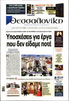 Θεσσαλονίκη