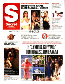 ΠΑΡΑΠΟΛΙΤΙΚΑ_SECRET