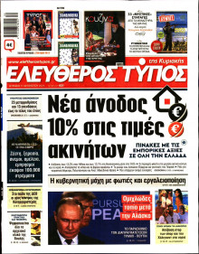Ελεύθερος Τύπος