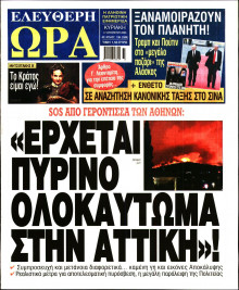 Ελεύθερη Ώρα
